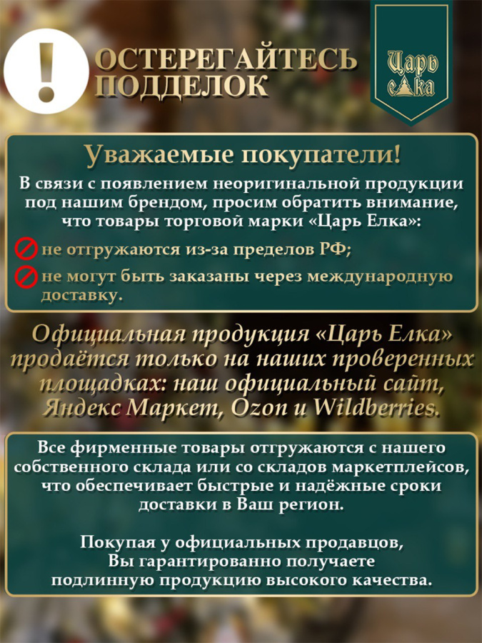 Елка искусственная Царь Елка Роскошная 300 см 