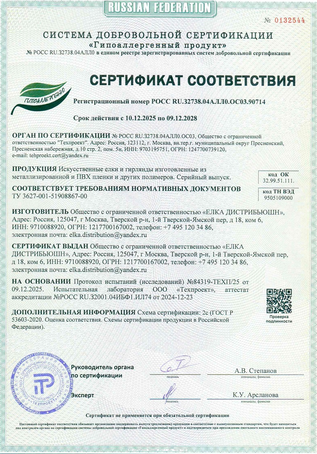 Гирлянда хвойная Царь Елка Альтаир кристальный с ягодами и шишками 200 см